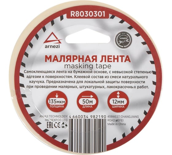 Малярный скотч Arnezi 12 мм x50 м толщина 130 мкм на бумажной основе R8030301