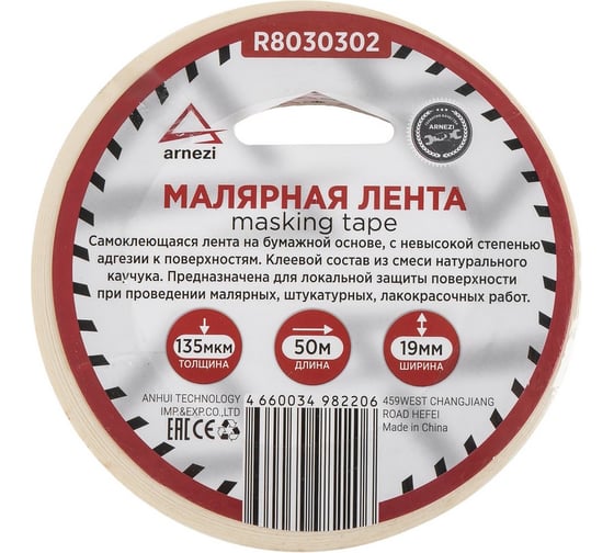 Малярный скотч Arnezi 19 мм x50 м толщина 130 мкм на бумажной основе R8030302