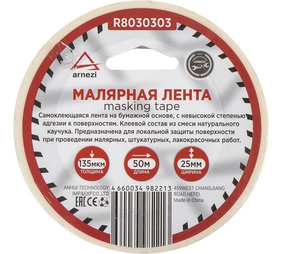 Малярный скотч Arnezi 25 мм x50м толщина 130 мкм на бумажной основе R8030303