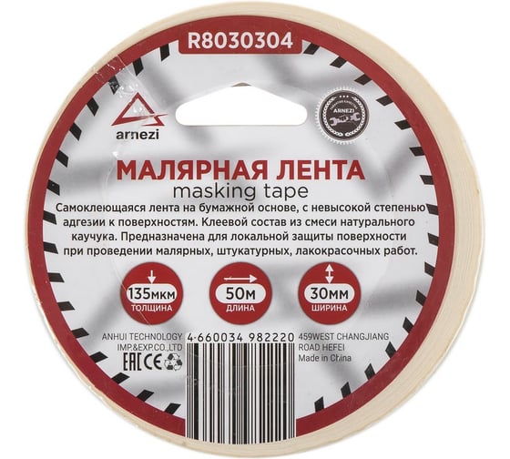 Малярный скотч Arnezi 30 мм x50 м толщина 130 мкм на бумажной основе R8030304