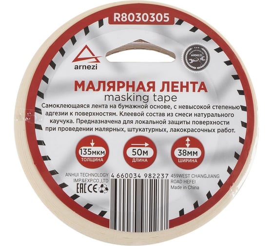 Малярный скотч Arnezi 38 мм x50м толщина 130 мкм на бумажной основе R8030305