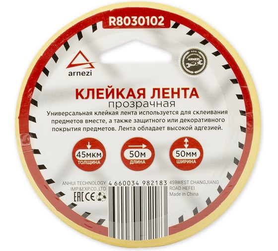 Скотч упаковочный прозрачный Arnezi 50 мм x50 м толщина 45 мкм R8030102