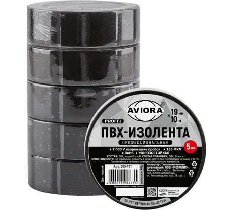 Изолента AVIORA ПРОФ 165 мкм, ПВХ, 19 мм, 10 м черная, 5 рулонов в упаковке 305-101