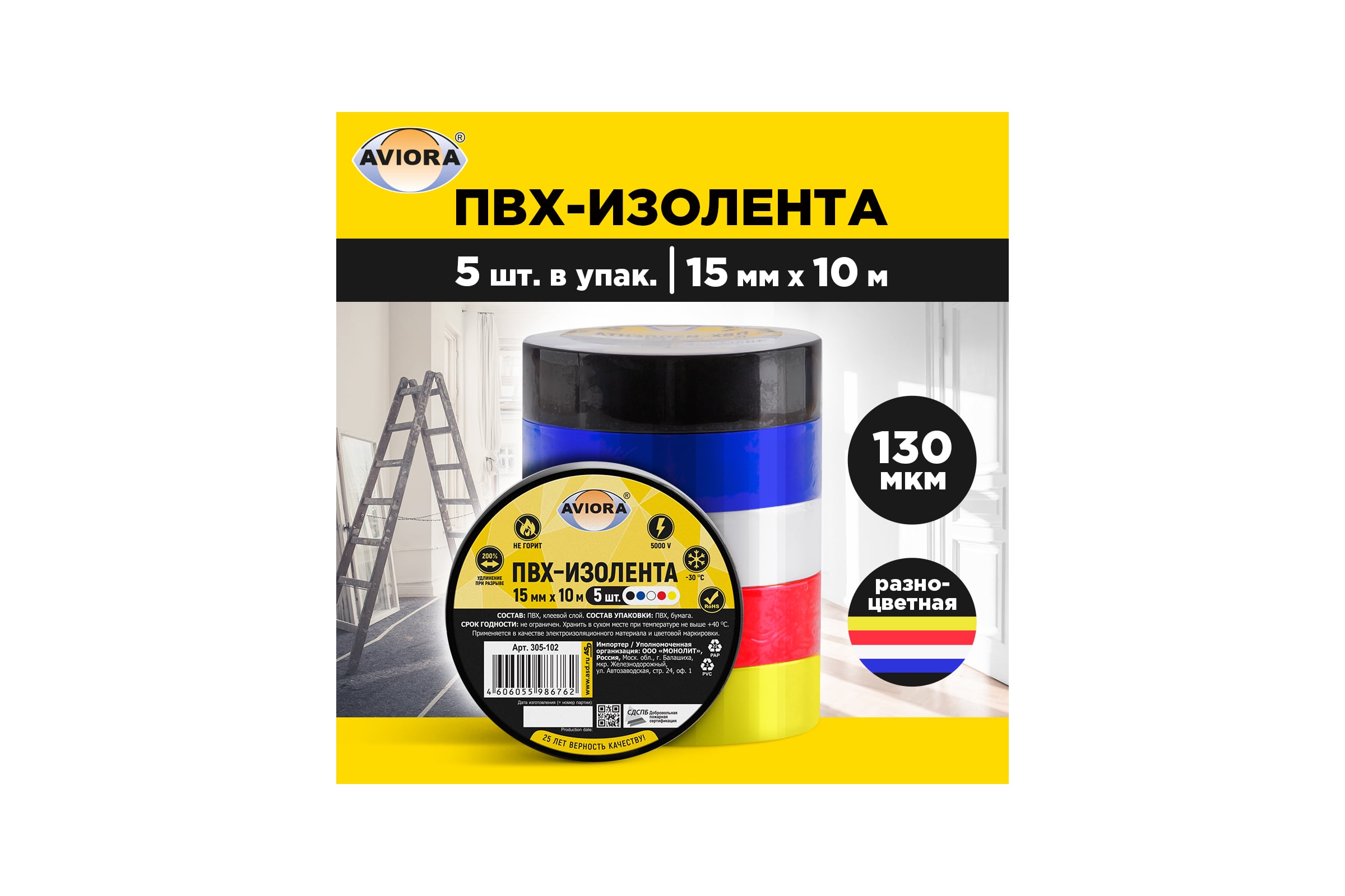 ИзолентаAVIORA130мкм,ПВХ,15мм,10м,5рулонов,черный,синий,белый,красный,желтый305-102
