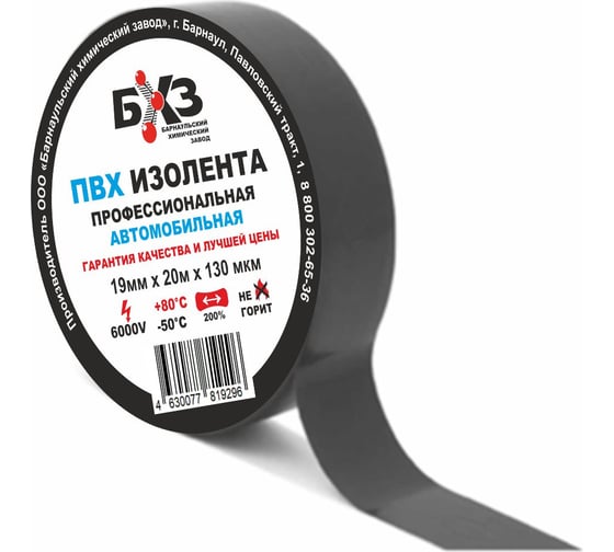 Изолента БХЗ ПВХ 19 мм, 20 м, чёрная 19296 1