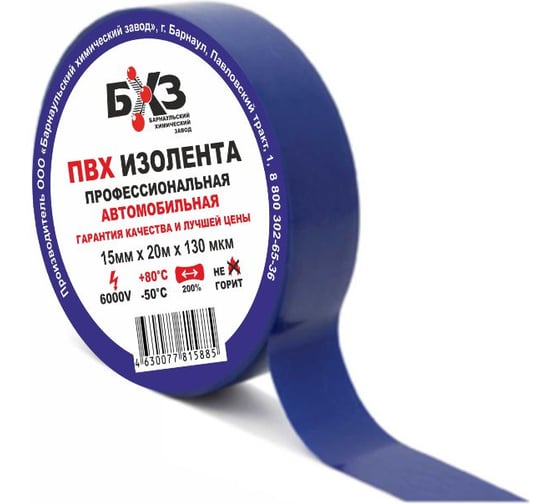 Изолента БХЗ ПВХ 15 мм, 20 м, синяя 15885 1