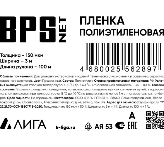 Пленка BPSnet ПВД 1 сорт 3x100 м, 150 мкм, 20,5 кг 190056