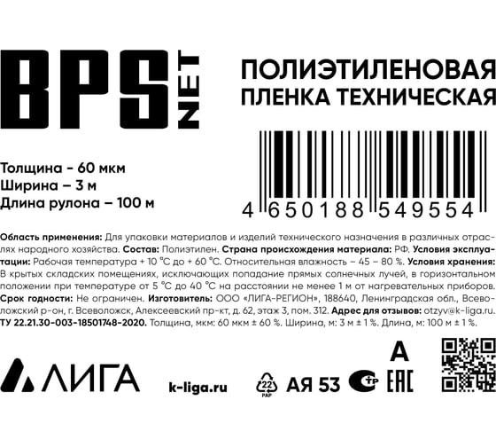 Пленка BPSnet ПВД техническая 3x100 м, 60 мкм, 5 кг 190227
