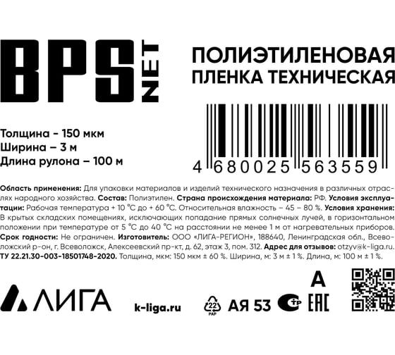 Пленка BPSnet ПВД техническая 3x100 м, 150 мкм, 18 кг 190178