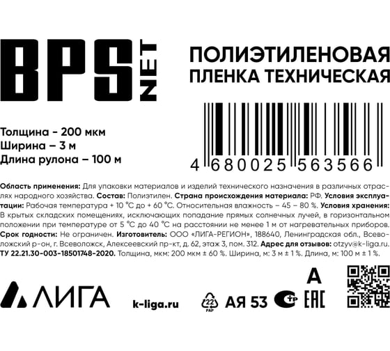 Пленка BPSnet ПВД техническая 3x100 м, 200 мкм, 22 кг 190179