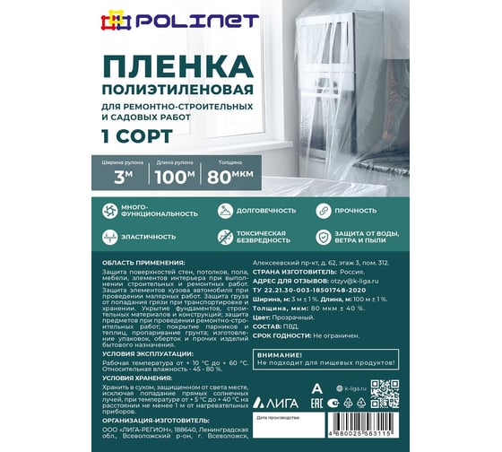 Пленка Polinet ПВД 1 сорт 3x100 м, 80 мкм, 12 кг 190069