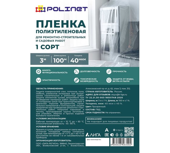 Пленка Polinet ПВД 1 сорт 3x100 м, 40 мкм, 6 кг 190067
