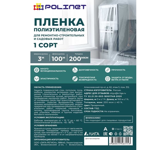 Пленка Polinet ПВД 1 сорт 3x100 м, 200 мкм, 32 кг 190073