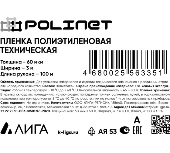 Пленка Polinet ПВД техническая 3x100 м, 60 мкм, 7 кг 190180