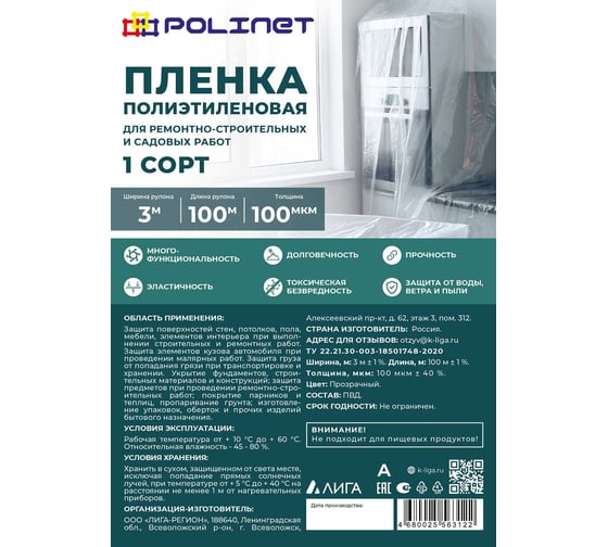 Пленка Polinet ПВД 1 сорт 3x100 м, 100 мкм, 17 кг 190070