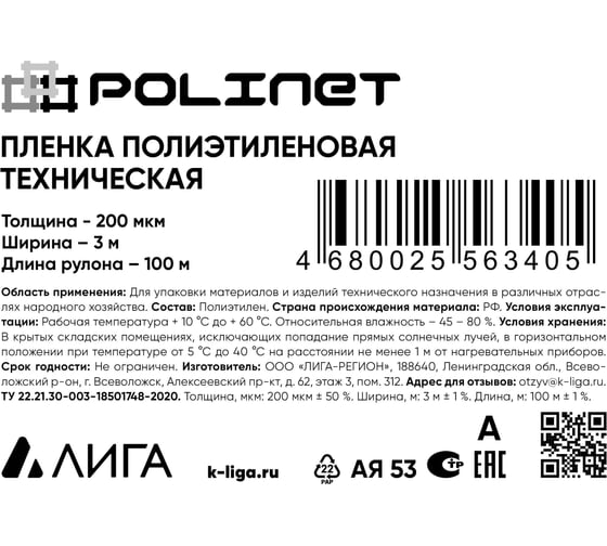 Пленка Polinet ПВД техническая 3x100 м, 200 мкм, 27 кг 190187