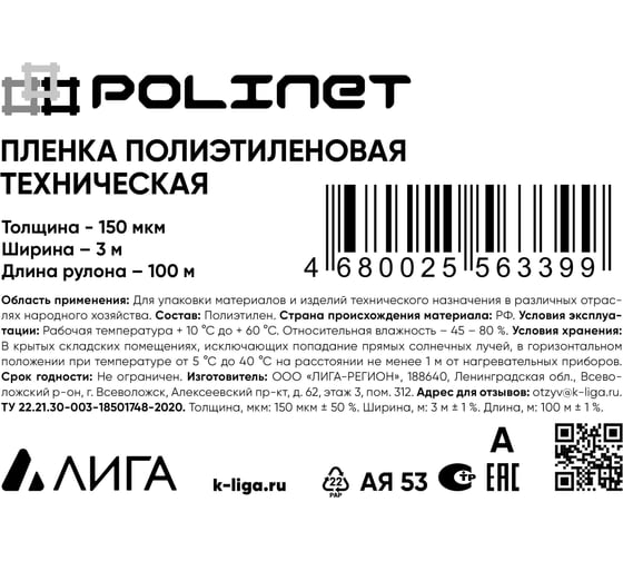 Пленка Polinet ПВД техническая 3x100 м, 150 мкм, 23 кг 190185