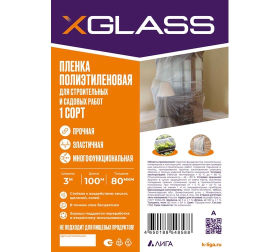 Пленка ПВД XGLASS 1 сорт, 3x100 м, 80 мкм, 15 кг 190239