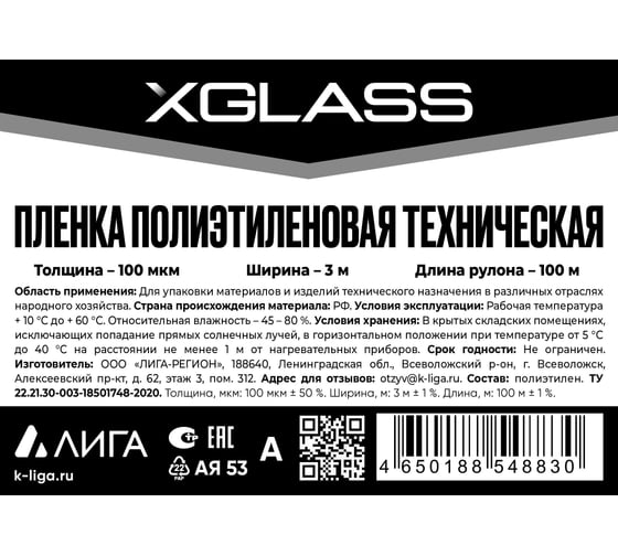 Пленка ПВД XGLASS техническая, 3x100 м, 100 мкм, 16 кг 190276