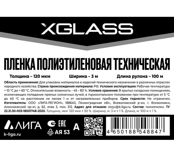 Пленка ПВД XGLASS техническая, 3x100 м, 120 мкм, 21 кг 190279