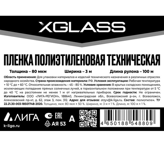 Пленка ПВД XGLASS техническая, 3x100 м, 80 мкм, 10 кг 190278