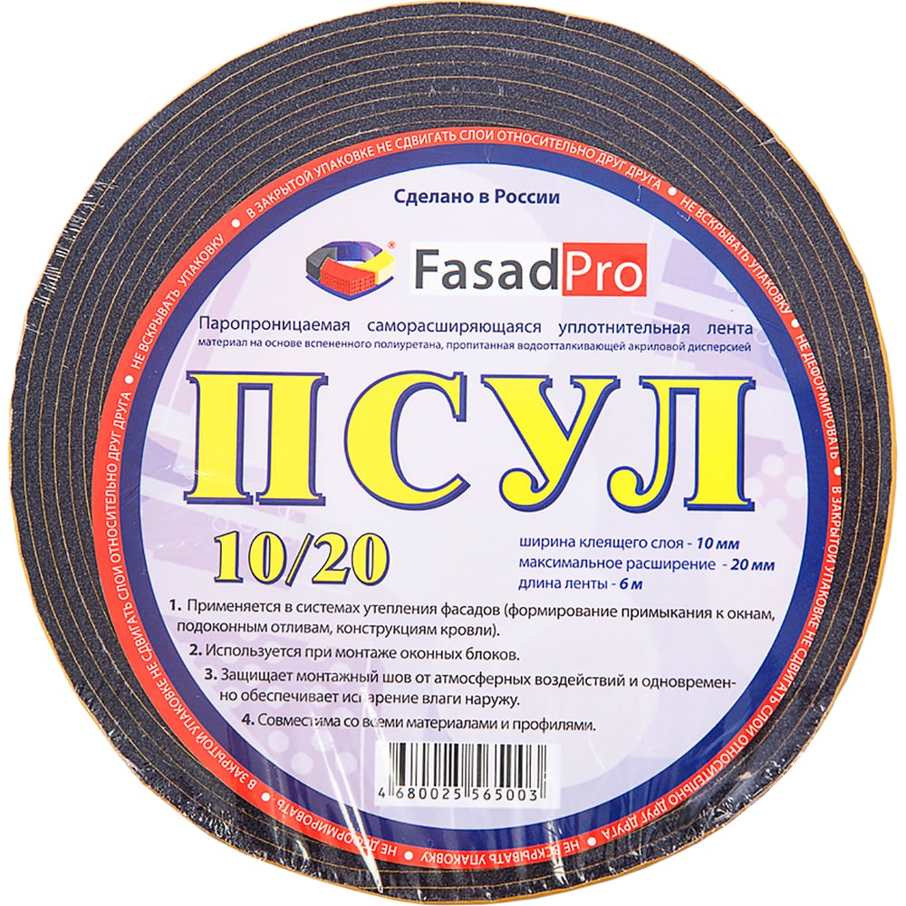 Паропроницаемая саморасширяющаяся уплотнительная лента FasadPro ПСУЛ 6 ...