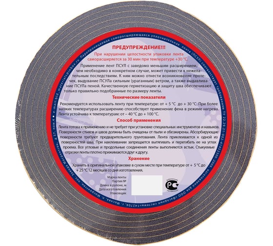 Паропроницаемая саморасширяющаяся уплотнительная лента FasadPro ПСУЛ 6 м, 10x20 мм 160206