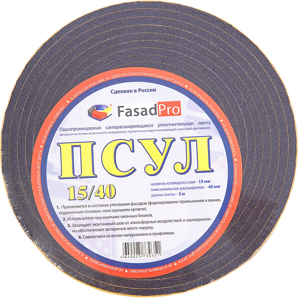 Паропроницаемая саморасширяющаяся уплотнительная лента FasadPro ПСУЛ 5 ...