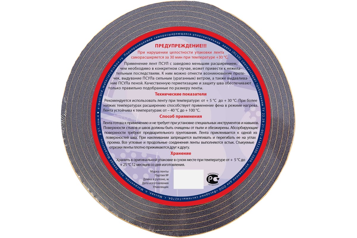 Паропроницаемая саморасширяющаяся уплотнительная лента FasadPro ПСУЛ 5 ...