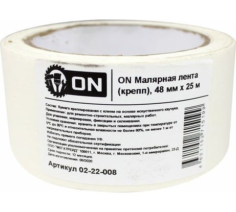 Малярная лента ON крепп 48 мм х 25 м 02-22-008