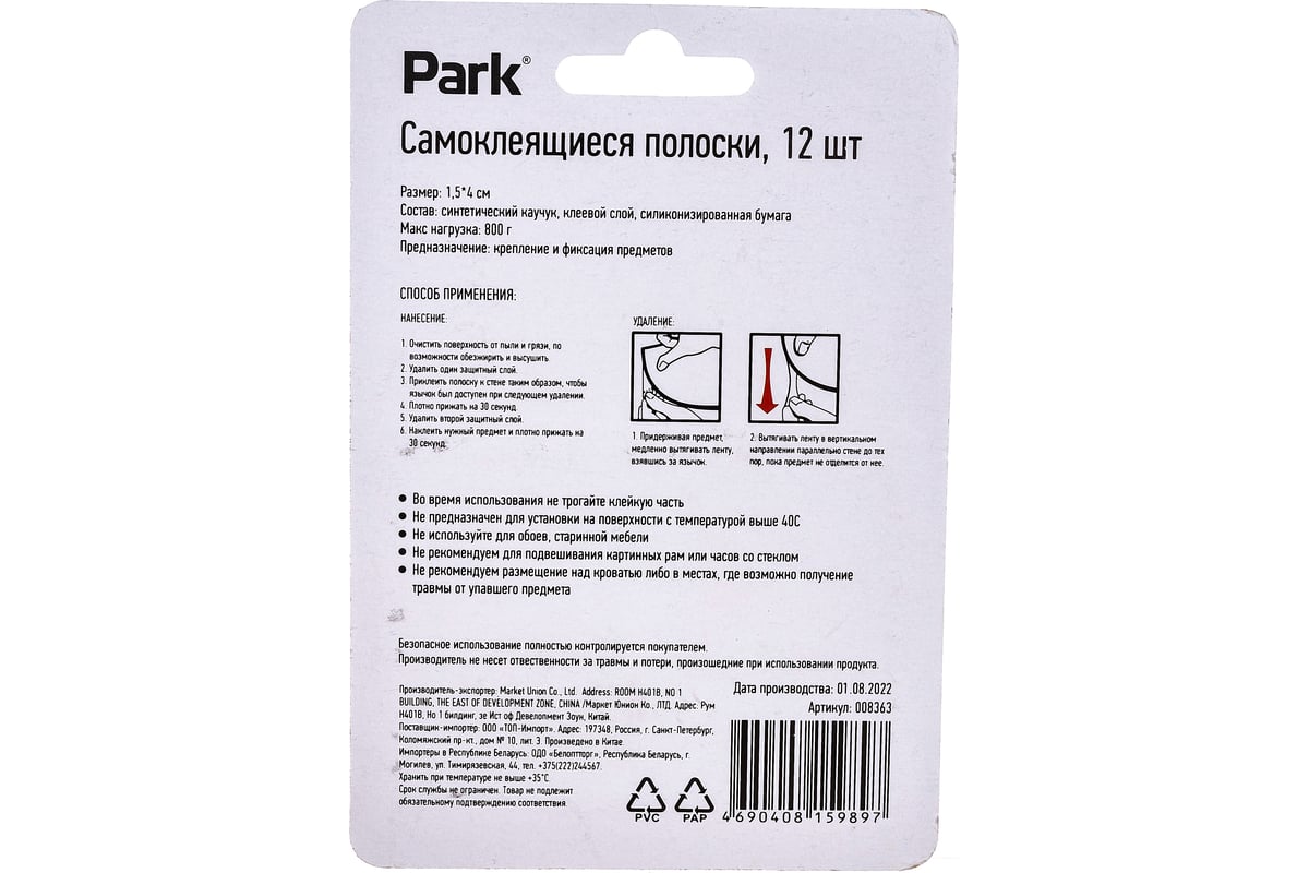 Самоклеящиеся полоски PARK 1.5х4 см, 12 шт. 008363 - выгодная цена, отзывы,  характеристики, фото - купить в Москве и РФ