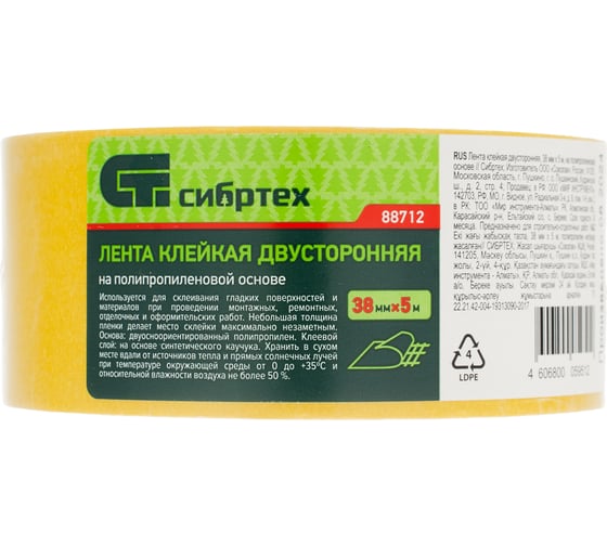 Клейкая двусторонняя лента СИБРТЕХ 38 мм х 5 м, на полипропиленовой основе 88712