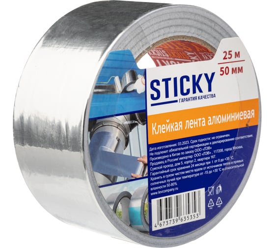 Клейкая лента STICKY алюминиевая 50 мм х 25 м 01018