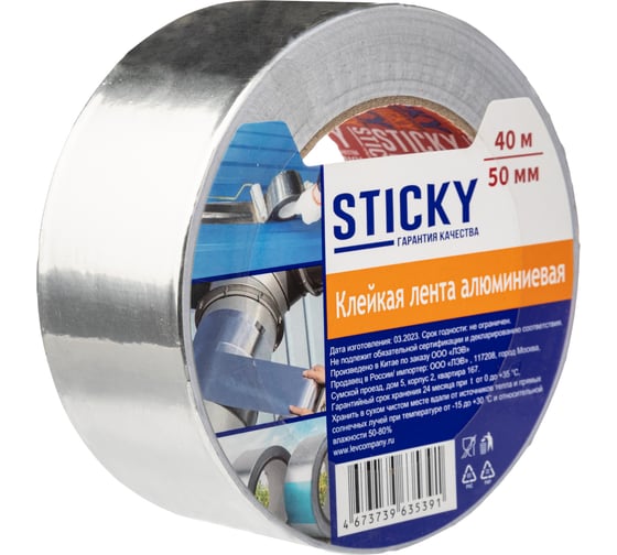 Клейкая лента STICKY алюминиевая 50 мм х 40 м 01020