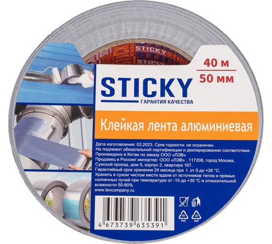 Клейкая лента STICKY алюминиевая 50 мм х 40 м 01020 1