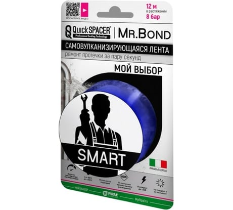 Универсальная самовулканизирующаяся лента PIPAL QuickSPACER Mr.Bond SMART, синий 201250005