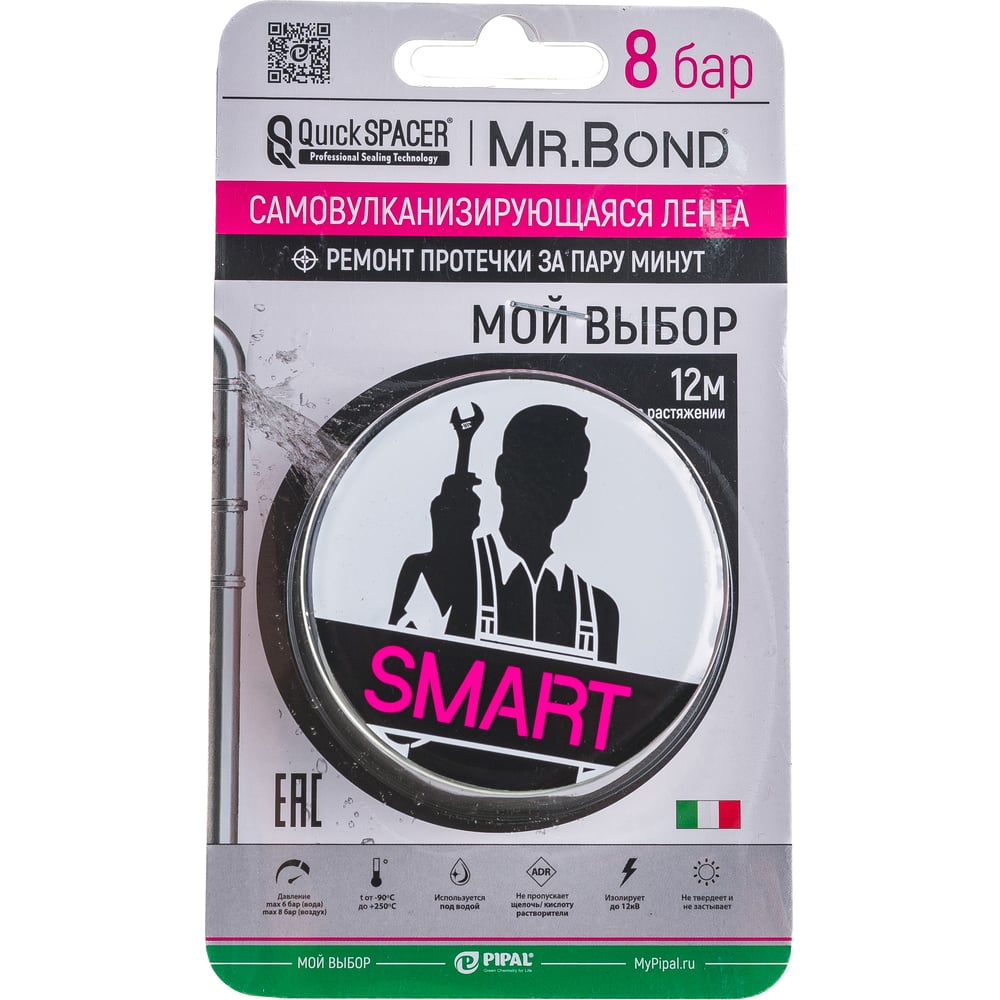 Универсальная самовулканизирующаяся лента PIPAL QuickSPACER Mr.Bond ...