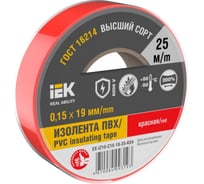 Изолента IEK 0.15x19 мм, рулон 25 м, красный EX-IZ10-C15-19-25-K04