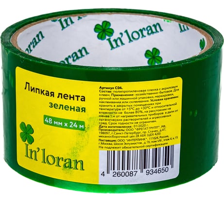 Липкая лента In'Loran 48 мм х 24 м, зеленая С04
