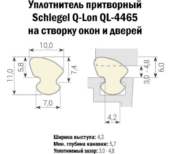 Уплотнитель для окон и дверей KOMFORT москитные системы Schlegel Q-LON ПВХ QL-4465 белый 5 м УПЛШВБ003