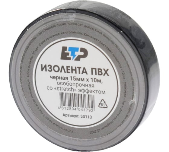 Изолента ЕТР ПВХ 15 мм х 10 м черная 53113