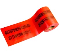 Лента сигнальная предупредительная Промрукав ЛСЭ-450 450 мм, 100 м, "Осторожно Кабель", красная, 1 шт. PR08.3856