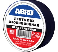 Изолента ABRO 15 мм х 9,1 м черный ET-912-15-10-BLK-RE