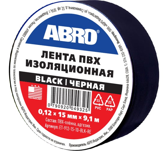Изолента ABRO 15 мм х 9,1 м черный ET-912-15-10-BLK-RE 1