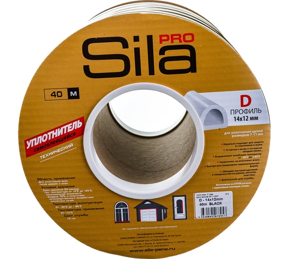 Самоклеящийся уплотнитель Sila pro D40м, 14х12мм, черный, SD-55 (S) SD-55