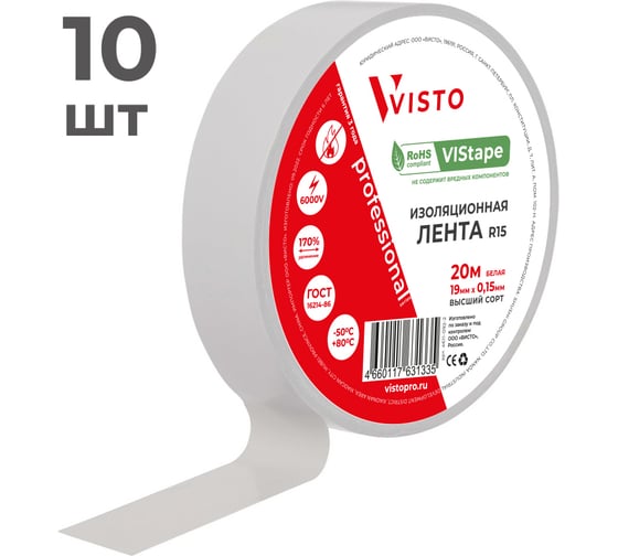 Изолента VISTO VIStape R15, 20м х 19мм х 0,15мм, белая, 10 шт 4611-010-16