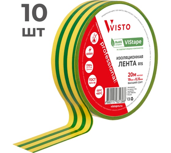 Изолента VISTO VIStape R15, 20м х 19мм х 0,15мм, желто-зеленая, 10 шт 4619-010-21