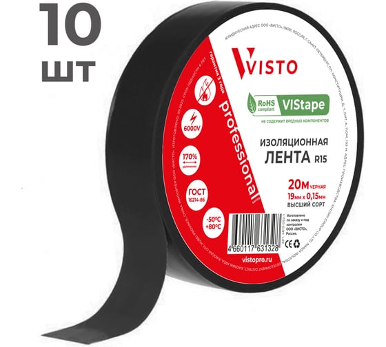 Изолента VISTO VIStape R15, 20м х 19мм х 0,15мм, черная, 10 шт 4613-010-15