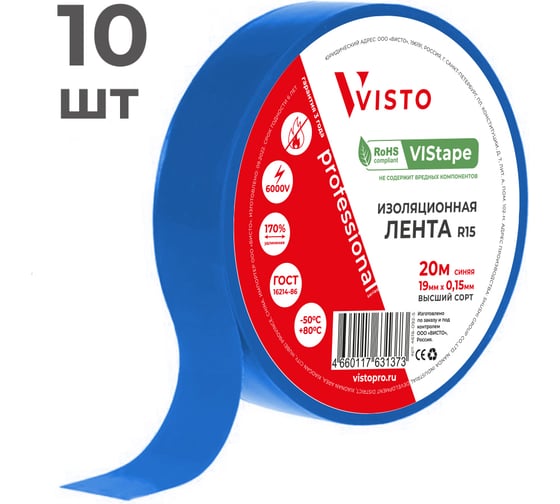 Изолента VISTO VIStape R15, 20м х 19мм х 0,15мм, синяя, 10 шт 4616-010-19 1