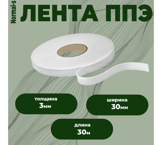 Лента самоклеящаяся КОМПАНИЯ МАСКА ППЭ 3x30 (30м) Normal-s Л3Н012Э
